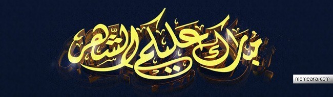 mubarak_ramadan