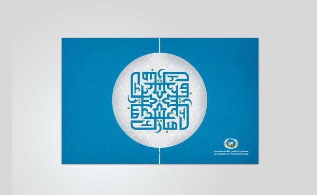 13b9f61d08e138679a8d7c75ba552af2 - Inspiring Designs of Eid Al-Fitr 2012