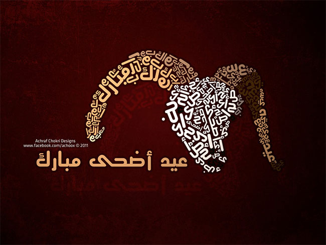 Eid al Adha 1 - Inspiring Designs of Eid Al Adha 2012
