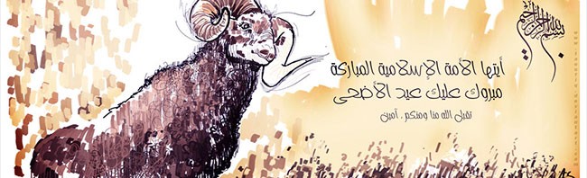 Eid Al Adha