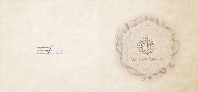 Eid al Adha 13 - Inspiring Designs of Eid Al Adha 2012