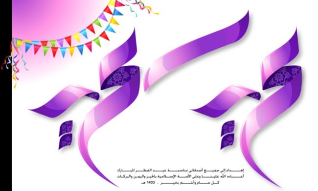 Eid al Adha 23 - Inspiring Designs of Eid Al Adha 2012