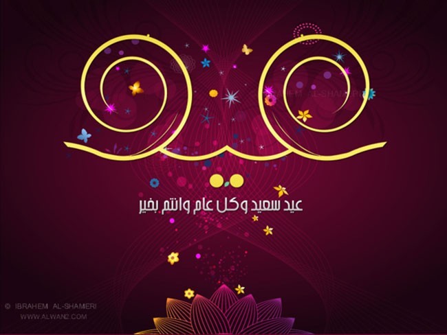 Eid al Adha 3 - Inspiring Designs of Eid Al Adha 2012