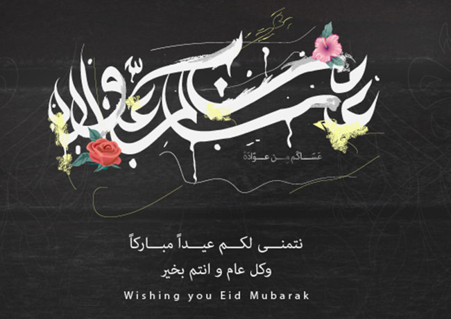 Eid al Adha 36 - Inspiring Designs of Eid Al Adha 2012