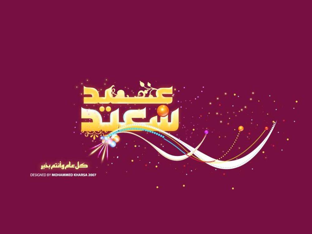 Eid Al Adha 1 e1534251815915 - Eid Al Adha Al Mubarak - Amazing Designs For Inspiration