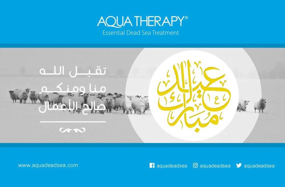 eid adha aqua e1534680422170 - Eid Al Adha Al Mubarak - Amazing Designs For Inspiration