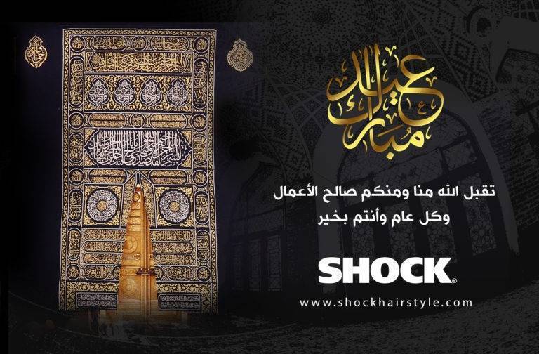 eid shock 768x504 - Eid Al Adha Al Mubarak - Amazing Designs For Inspiration